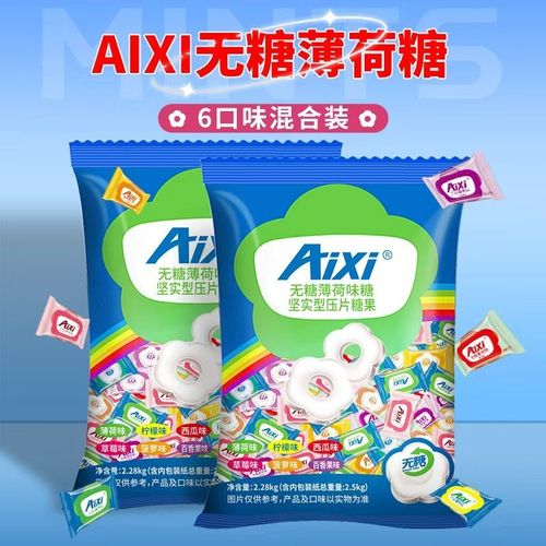 aixi薄荷糖5斤混合散裝餐飲同款商用前臺糖新品糖果工廠批發 六口味